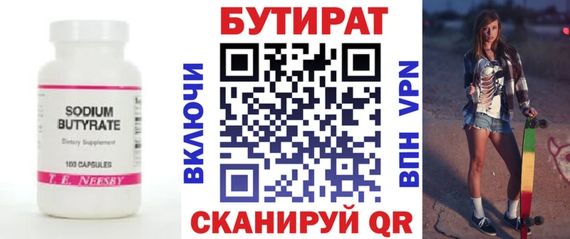 БУТИРАТ жидкий экстази  Купить закладки  Шахунья 
