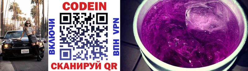 Кодеин Purple Drank  Купить  Шахунья 